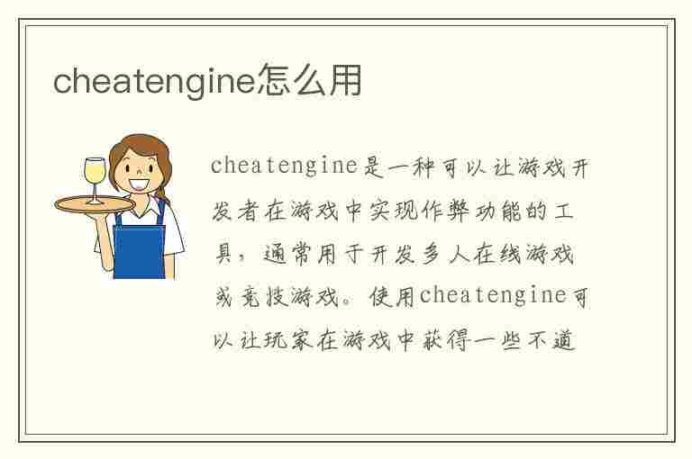 cheatengine怎么用